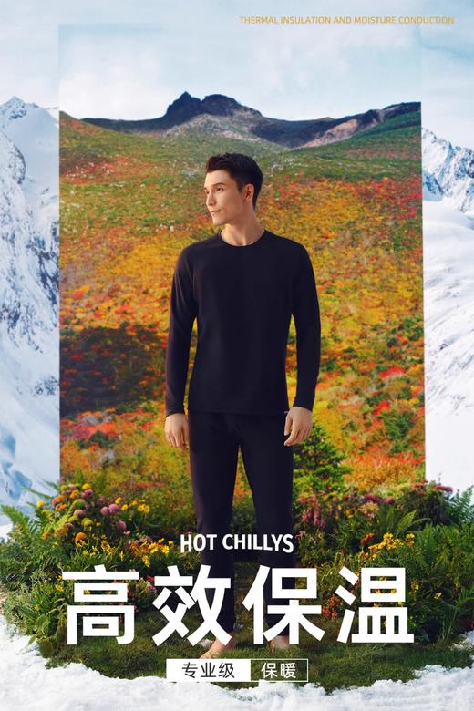 【加购买2件再减10元】北美大牌hotchillys红辣椒10级保暖内衣男女款户外滑雪运动功能内衣裤 商品图0