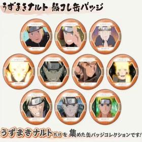 火影忍者疾风传 个人池 徽章 漩涡鸣人款 吧唧 全10种 谷子