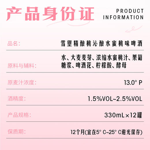 「新品小桃啤」13°P珠江雪堡精酿桃沁酿水蜜桃味啤酒330ml*12罐微醺必备 商品图5
