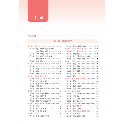 2026护理学(师) 全国卫生专业技术资格考试指导 全国卫生专业技术资格考试用书编写专家委员会编写 专业护理学(师)人民卫生出版社  商品图3