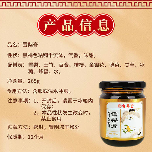 鹤年堂雪梨膏，配料干净，支持门店自提验真！ 商品图4
