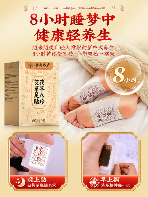 云南本草元气茯苓八珍足贴艾灸艾草贴湿气重排体内湿寒 商品图4
