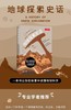 地球探索史话 商品缩略图0
