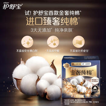 护舒宝【59任选5】瞬洁云感棉卫生巾240mm13片姨妈巾京东自营官方旗舰 /个人护理 /女性护理 /卫生巾 商品图1