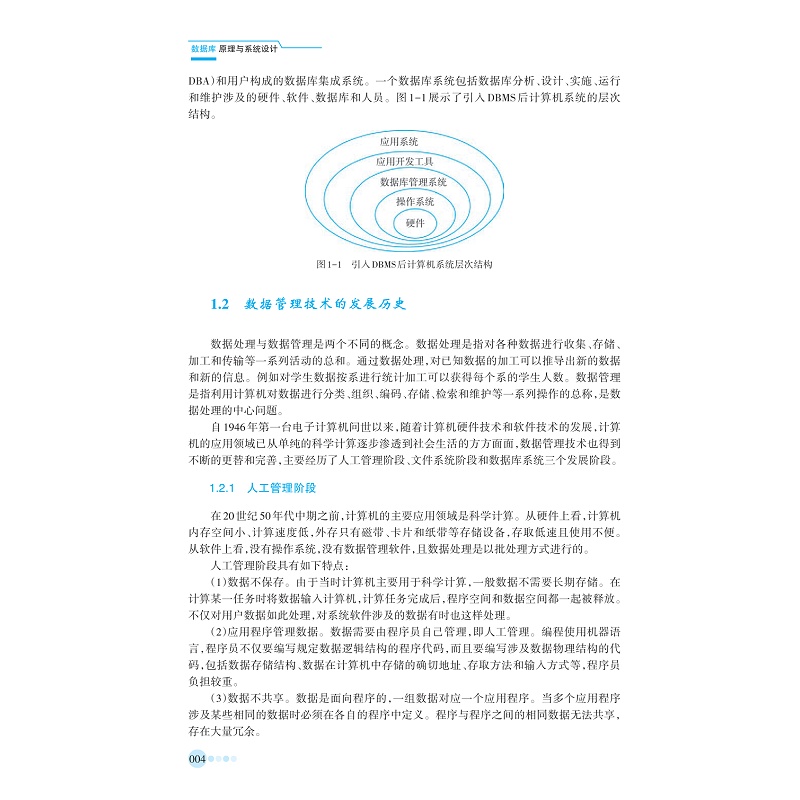 试读PDF-9787308262828(1-1)-数据库原理与系统设计_016.jpg