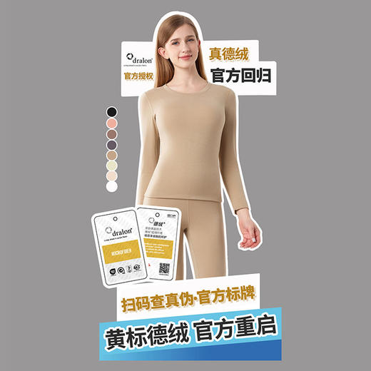 德绒官方授权【黄标拜耳德绒羊绒无痕女士套装&男士保暖套装&儿童保暖套装【3-5天发货】 商品图10
