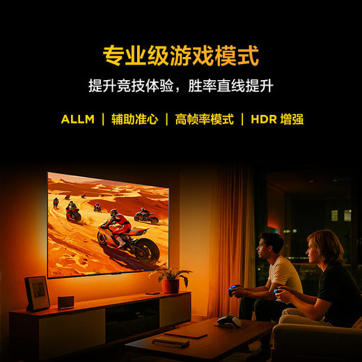 【FFALCON雷鸟】鹏6 26款 55英寸 MEMC运动补偿 3+64GB内存 144Hz高刷 94%DCI-P3色域 平板电视机A 55S68A 商品图7