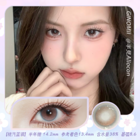 GINOMII 桃汽蓝调 14.2mm【半年抛1片】