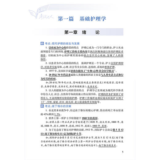 考试达人 2026全国护师资格考试 随身记 罗先武 主编 口诀速记 试题巧记 考试用书 9787117385640 人民卫生出版社 商品图4