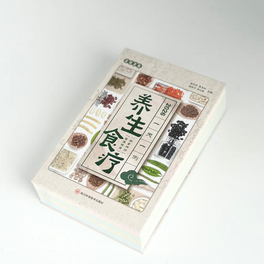 2026食疗日历养生食疗一天一例养生食疗 365天每日食疗方体质调养亚健康调理系统养护季节养生 不止是日历可翻阅的养生典籍 商品图3