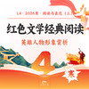 【线上直播】26寒L4红色经典阅读—英雄人物形象赏析 商品缩略图0