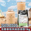 美名氏生椰拿铁风味固体饮料1kg速溶奶茶粉咖啡奶茶餐饮店商用原料 商品缩略图0