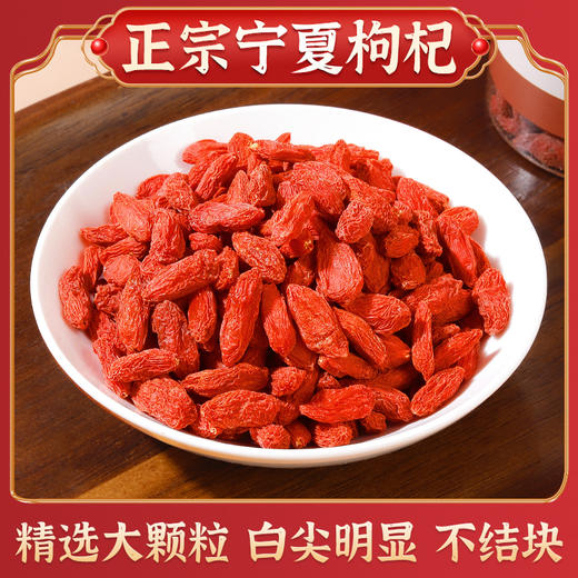 枸杞子 商品图2