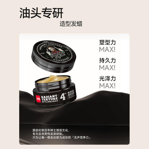 杰威尔炫亮质感造型发蜡哑光发泥男士头发定型持久自然蓬松啫喱膏湿发打理神器便携装 商品图3