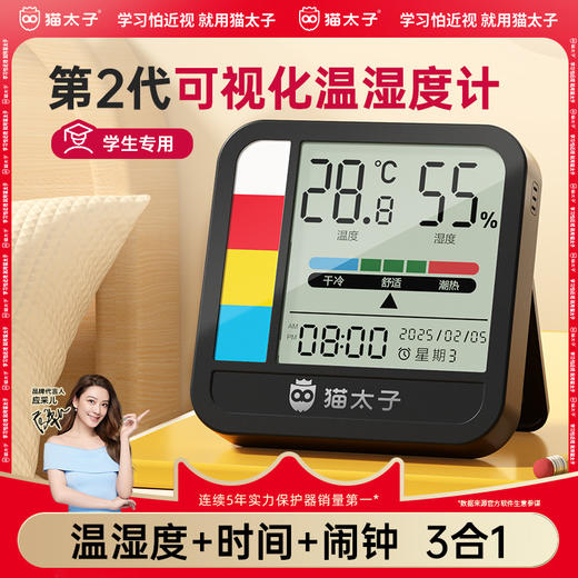 【开学季】【限时秒杀】猫太子 第2代智能可视化温湿度计家用磁吸壁挂式湿度表 商品图0