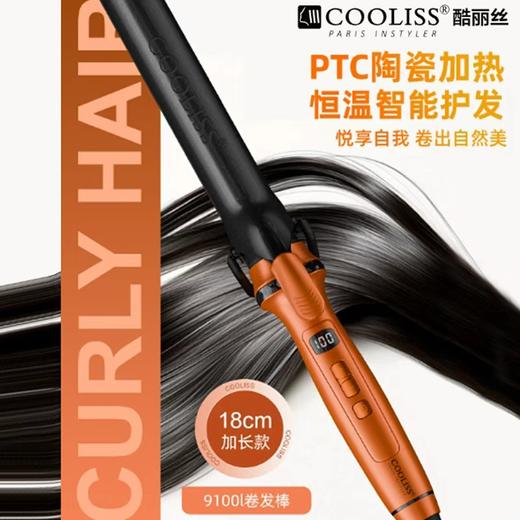 酷丽丝黑钻电卷发棒9100L/负离子/加长款/大卷大波浪卷发棒持久定型不伤发理发店专用 商品图2