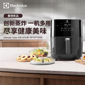 【分仓直发包邮】伊莱克斯蒸气炸锅蒸炸一体机E7AF1-700P