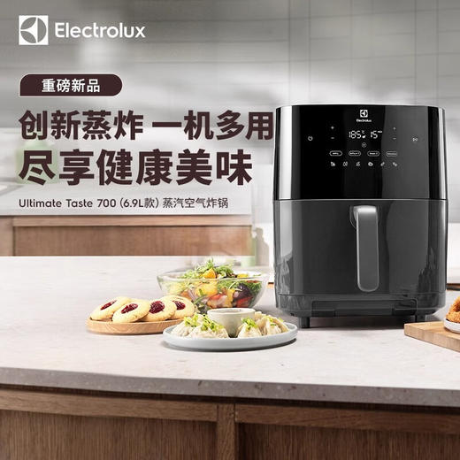 【分仓直发包邮】伊莱克斯蒸气炸锅蒸炸一体机E7AF1-700P 商品图0