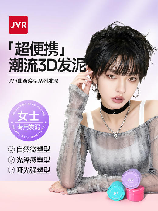 杰威尔女士专用定型发泥发蜡自然蓬松定型头发造型神器保湿啫喱膏 商品图0