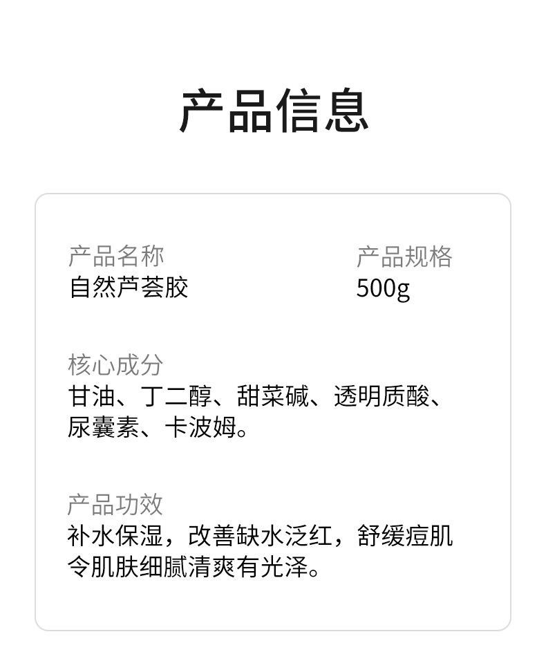 烟酰胺芦荟胶500g详情_02