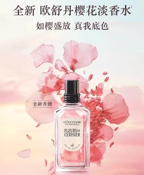 【1F】欧舒丹甜蜜樱花香淡香水 50ml