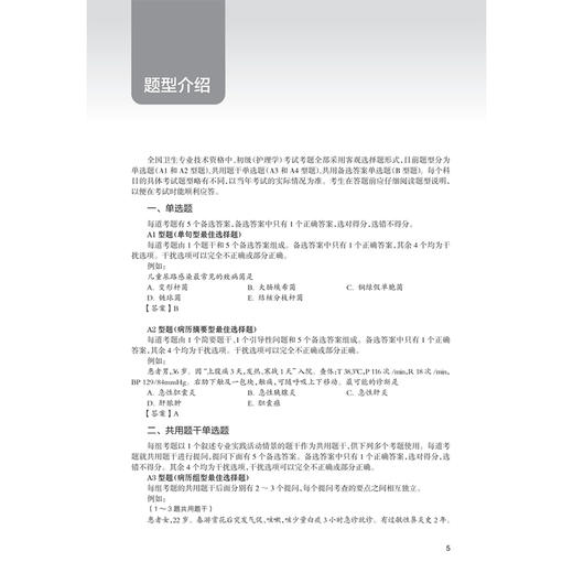 2026护理学（师）练习题集 杨辉 康凤英 主编 初级护师护资考试同步练习题模拟题押题历年真题资料 9787117385565人民卫生出版社 商品图3