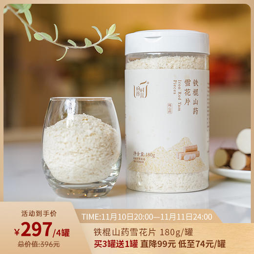 【昀蓉25年双十一】【昀蓉时光·铁棍山药雪花片】精选河南温县垆土铁棍山药，原料只取2/3根部，10斤山药出一斤粉，无其他添加，对肠胃友好，老少皆宜（180g/罐） 商品图0