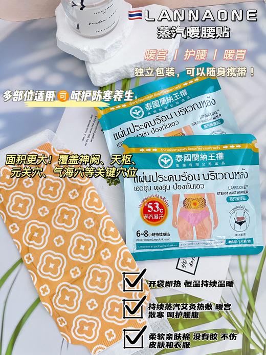 【多妈团购 LANNA 蒸汽暖腰贴】秋冬暖腰防寒，姨妈期可用，护腰保暖，草本热敷，赶走宫寒，恒温蒸汽热敷 持续6-8小时，暖呼呼的很舒服-今亿 商品图1