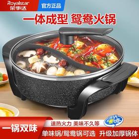 【一体成型&鸳鸯火锅】荣事达家用鸳鸯电热锅 大容量蒸煮一体电火锅 多功能电热锅 麦饭石插电多用锅