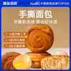 【糖友厨房】  手撕面包 商品缩略图0