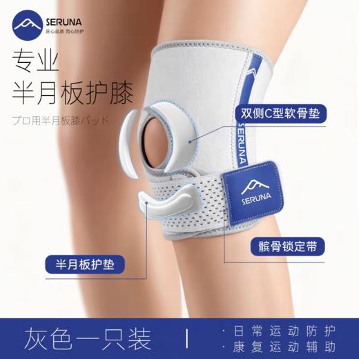 SERUNA半月板护膝篮球羽毛球膝盖关节护具 商品图5