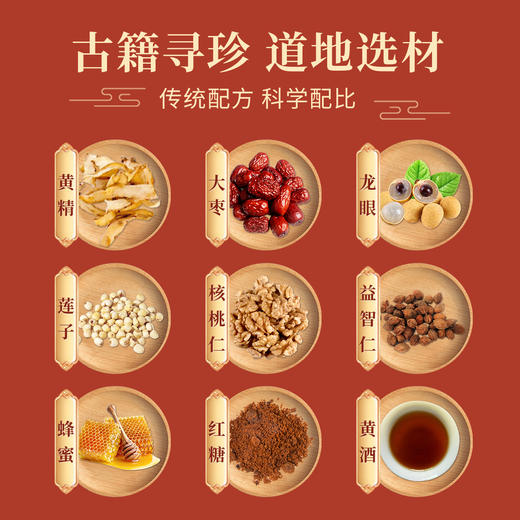 鹤年堂黄精膏 既食莲子 大枣等配料 口感细腻 食用方便 ！支持到店自提！ 商品图1