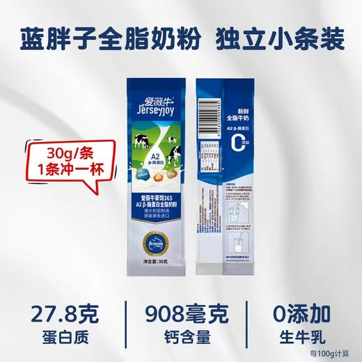 澳洲爱薇牛 草饲365全脂奶粉罐装（30g*28条）840g 商品图11