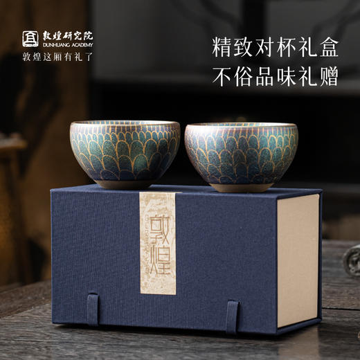 敦煌研究院【莲境窑变彩对盏套装】博物馆文创礼品茶具套装父亲节礼物 商品图4