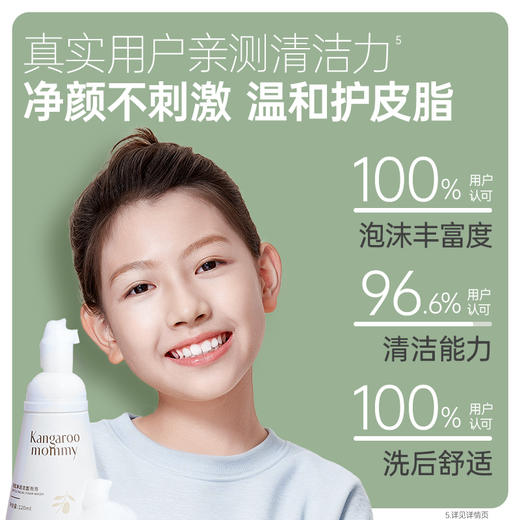 【儿童洁面泡泡】3岁+洁面  一泵净全脸 净油防痘 袋鼠妈妈安肌净润洁面泡泡120ml 商品图3