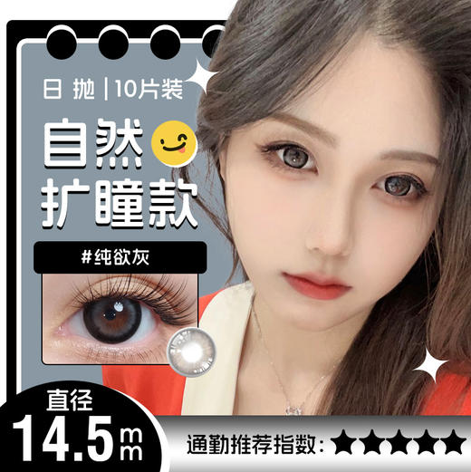 YR23 日抛十片装魅惑复古通勤必备大直径14.5 商品图1