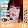 【随心戴】Kilala可啦啦人间色卡系列美瞳女日抛10片隐形近视眼镜旗舰店正品 商品缩略图0