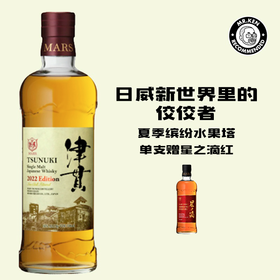 津贯（Tsunuki ）单一麦芽日本威士忌 （2022限定）