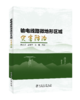 输电线路微地形区域灾害防治 商品缩略图0