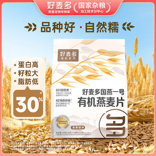 好麦多 有机亚麻籽燕麦麸皮420g*1+高原有机牛乳300g*1 商品图0