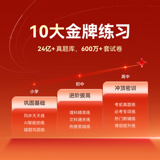 【最后3台】作业帮学习机T30学练机真题试卷教材同步练 自研名师大招课 银河大模型 护眼学练大屏12.7英寸 加赠喵喵机 商品图3