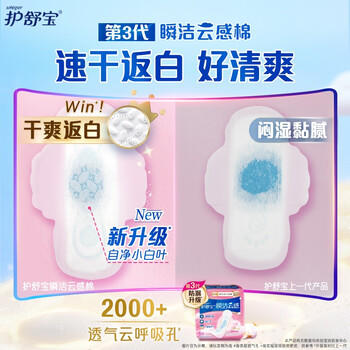 护舒宝革新瞬洁云感棉卫生巾日用组合240mm48片姨妈巾京东自营官方旗舰 /个人护理 /女性护理 /卫生巾 商品图1