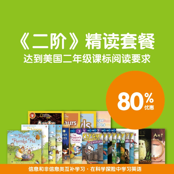 双十一大促《二阶套餐》【美国国家地理和文学双体裁】 双师精读，活动期间包邮送全套教材和练习册！