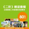 双十一大促《二阶套餐》【美国国家地理和文学双体裁】 双师精读，活动期间包邮送全套教材和练习册！ 商品缩略图0