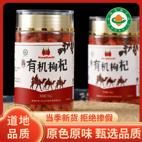 青海有机枸杞 有机可溯源 150g/罐