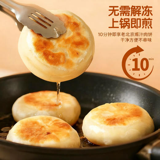 伊味盈（清真）老北京 门钉肉饼 商品图9