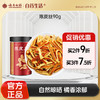 【官方正品】云南白药有这一方陈皮丝90g橘皮干货清香泡水老桔子皮陈皮茶 商品缩略图0