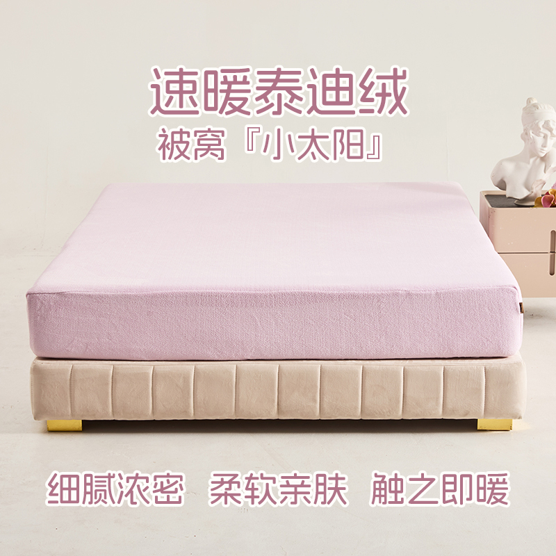 多喜爱 轻奢泰迪绒加厚床笠（海葵紫/米白/奶酪黄/太空灰）【235克泰迪绒】【细腻绒毛】【加厚加重】【温暖舒适】360°松紧带 温暖不移位