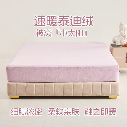 多喜爱 轻奢泰迪绒加厚床笠（海葵紫/米白/奶酪黄/太空灰）【235克泰迪绒】【细腻绒毛】【加厚加重】【温暖舒适】360°松紧带 温暖不移位 商品图0