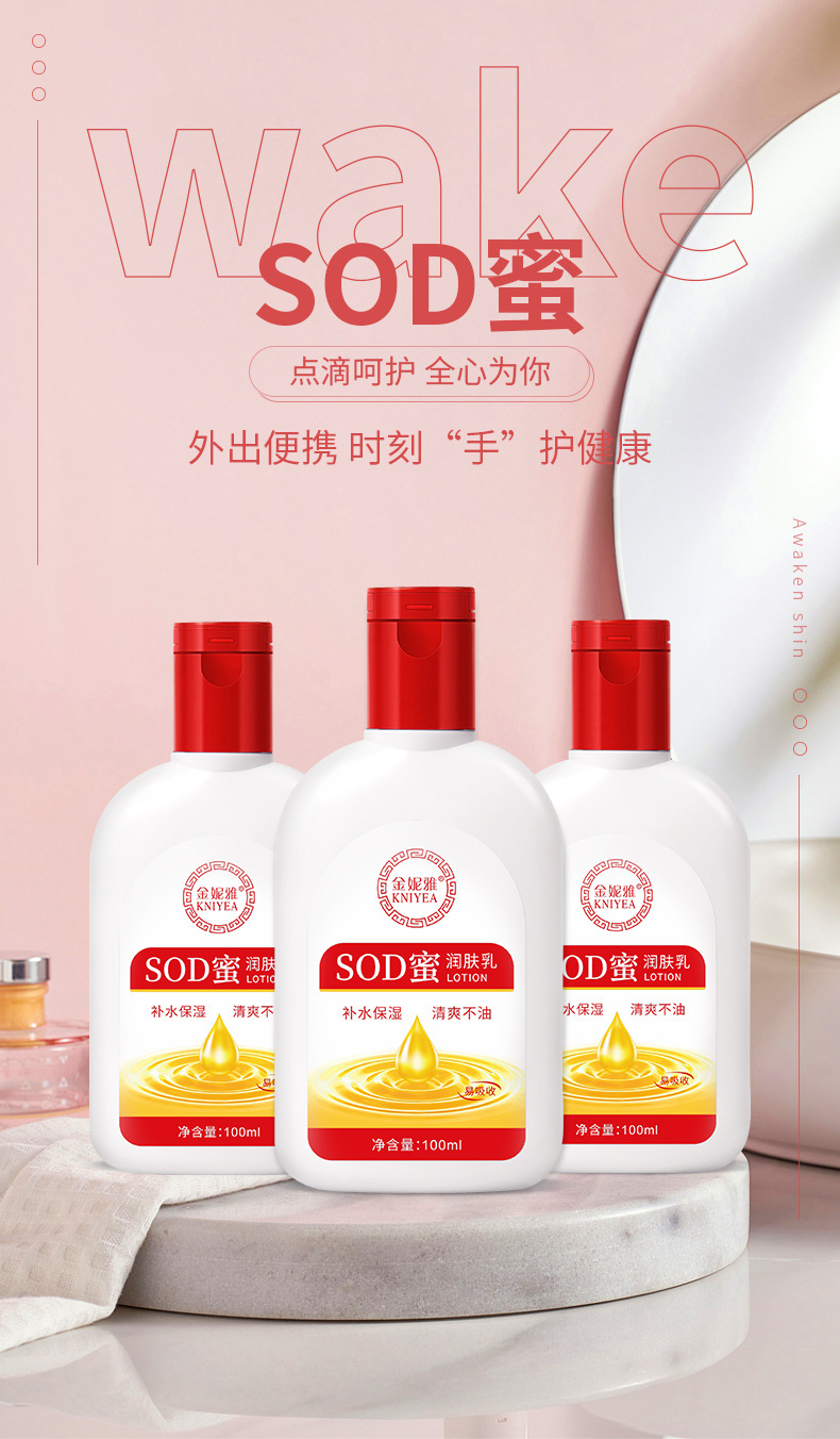 SOD润肤乳详情_01